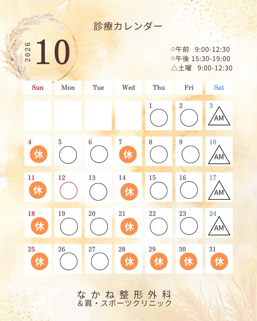 10月の診療スケジュール
